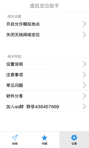 虛擬位置定位助手 截圖5