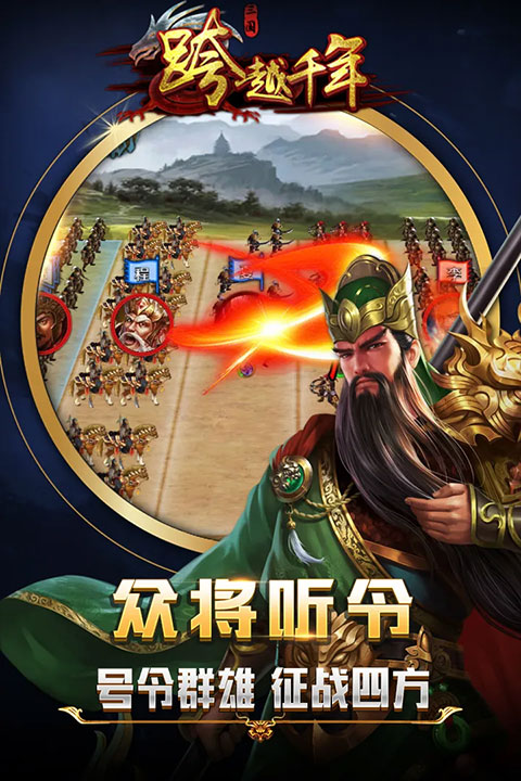 跨越千年手游 截图4