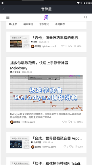 音律屋app 截图4