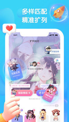 扩列派对app 截图4