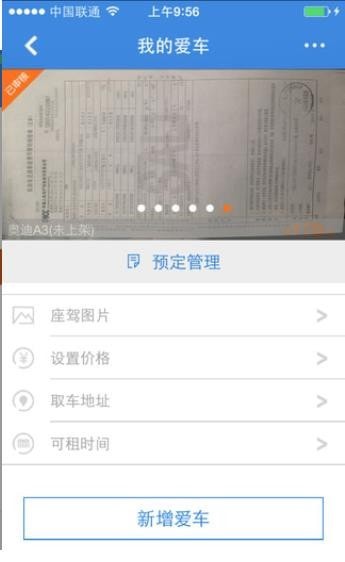 嗨行無(wú)憂(yōu) 截圖1