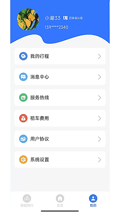 潮城骑行 截图1