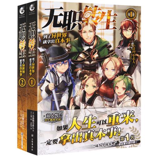 無職轉生小說 截圖1