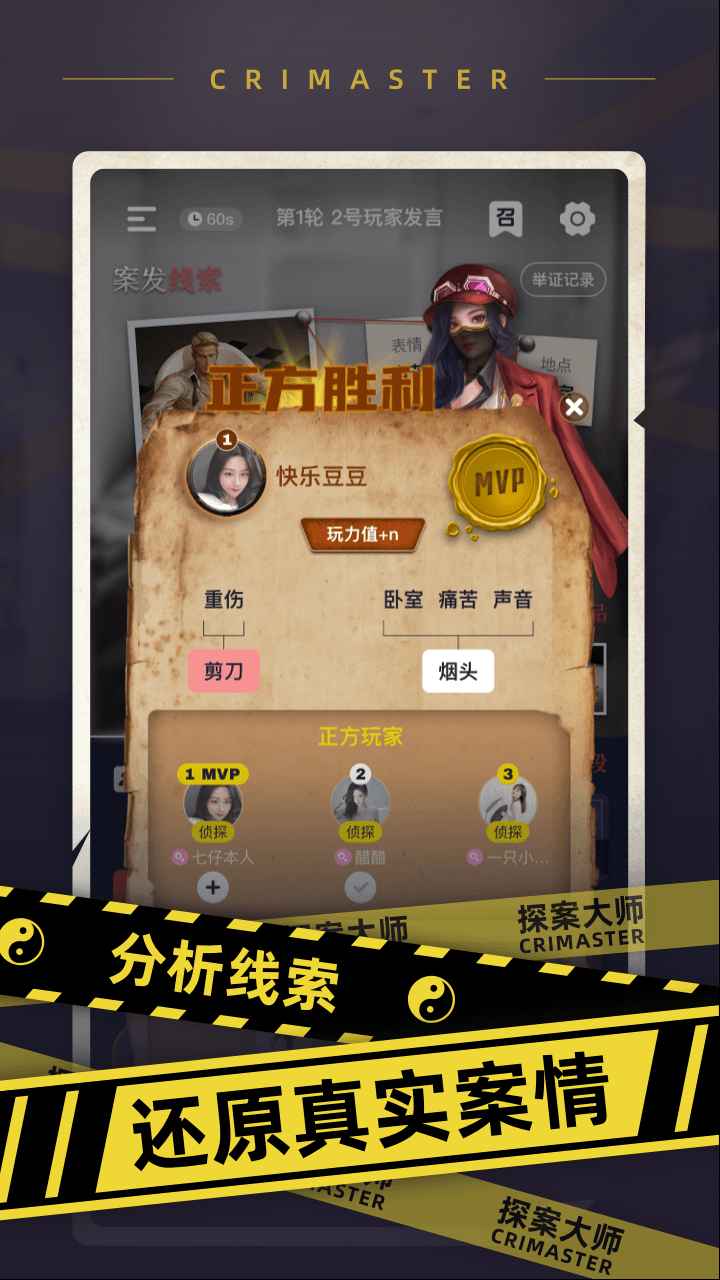 探案大師最新版 截圖2
