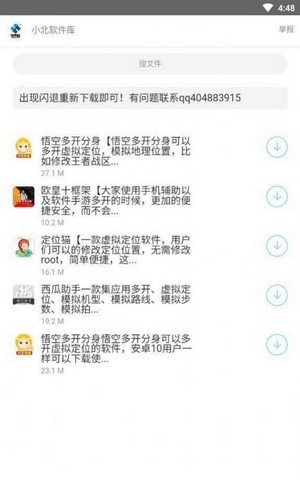 小北軟件庫藍(lán)奏云 截圖4