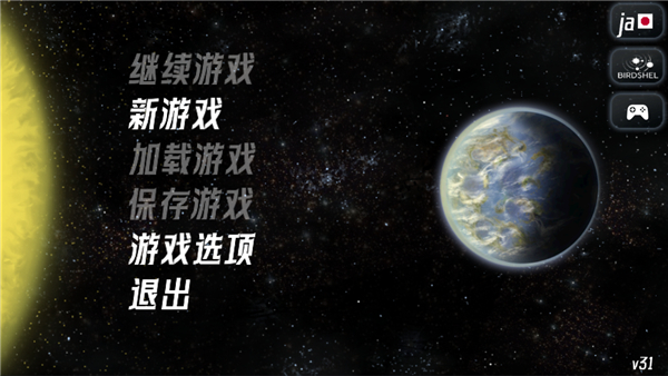 星际征服汉化版 截图1