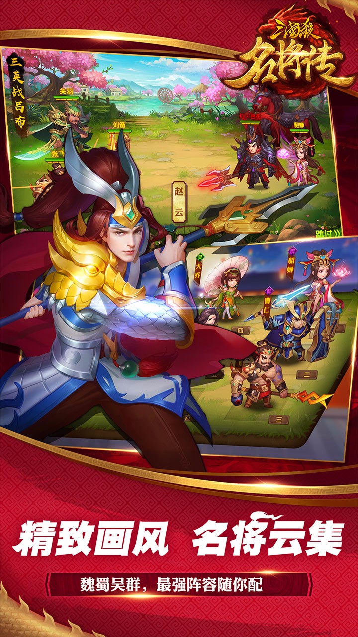 三國忠烈傳 截圖1