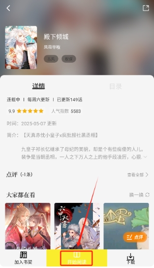 轻图馆无广告版 截图3
