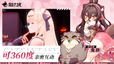猫之城官网手机版 截图2