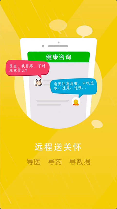 居民健康医生版 截图3