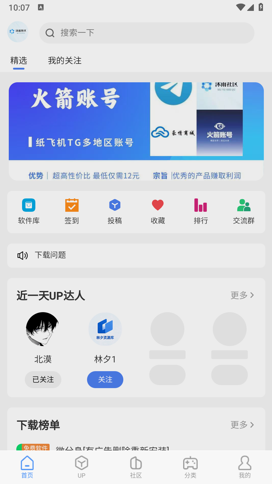 沐雨社区官方版 截图1