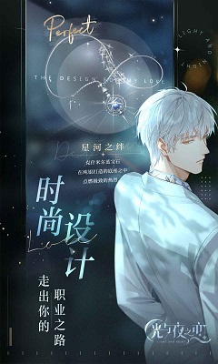 光與夜之戀最新版 截圖1