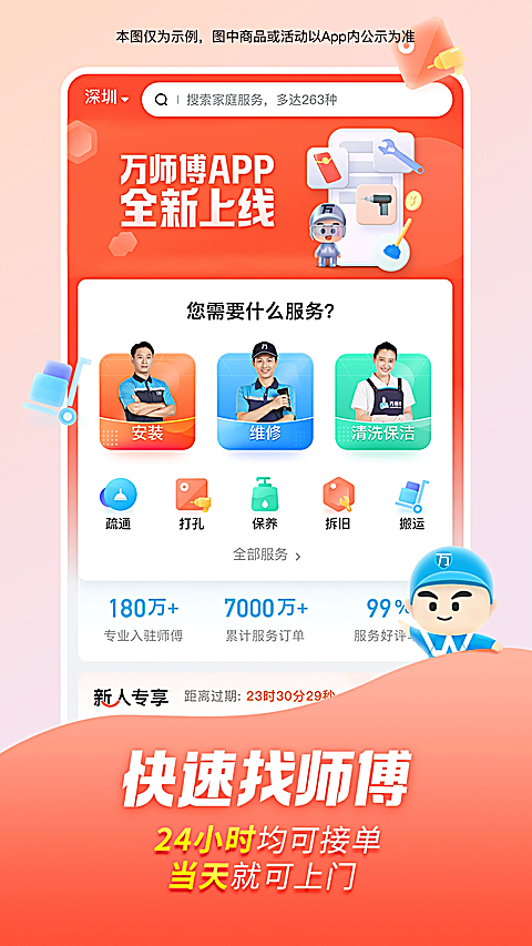 万师傅App(家庭服务) 截图2