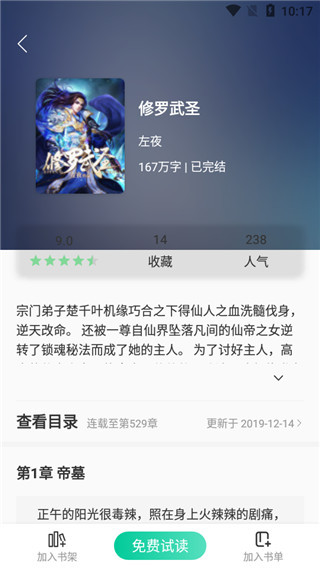 青桔免费小说app手机版 截图3