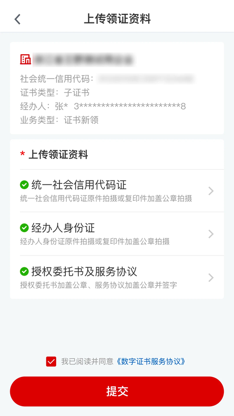 e照通app 截图3