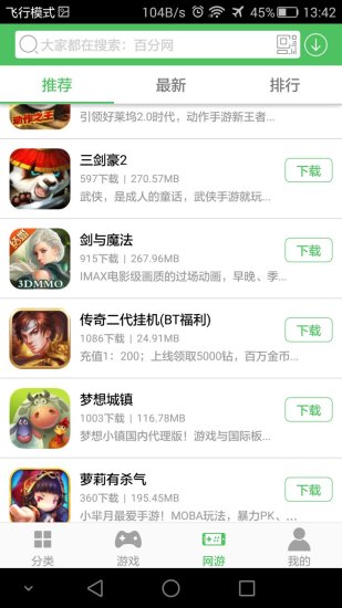 百分网游戏盒子老版本 截图1