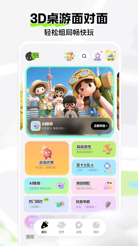 森森派对 截图3