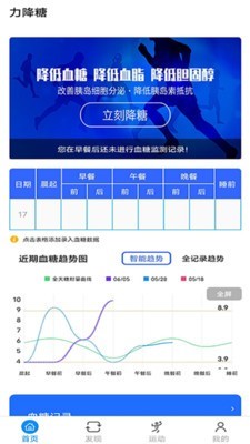 力降糖 截图2
