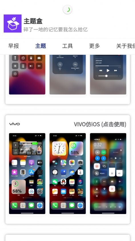 主题盒 截图2