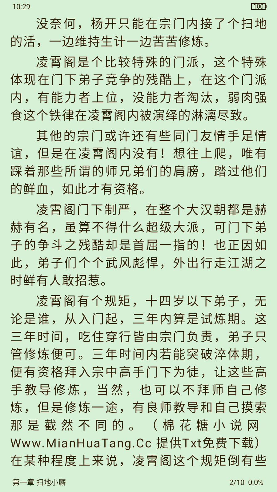 斋书苑手机版 截图5