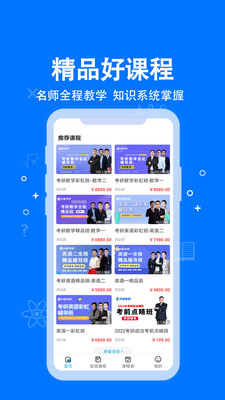 科都考研 截圖2