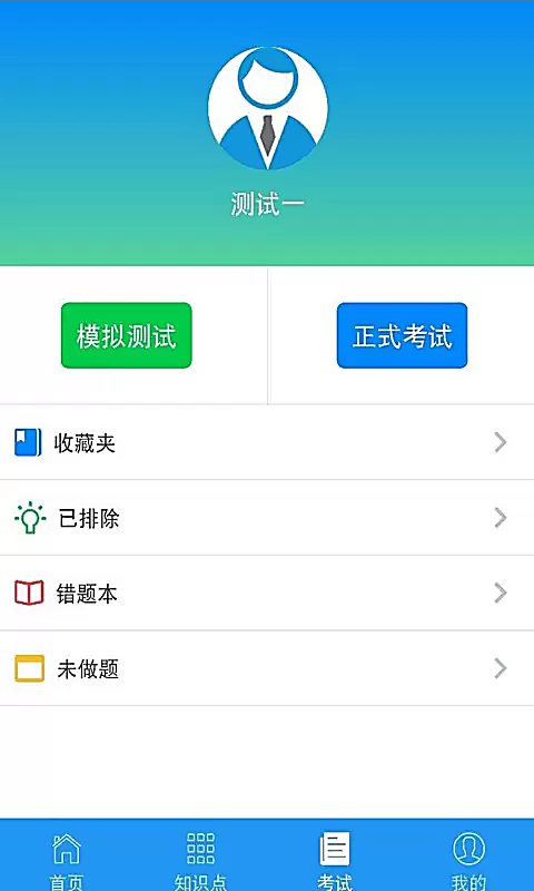 豫食考核免费下载 截图3
