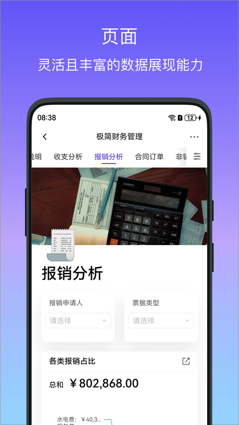 伙伴云App 截图3