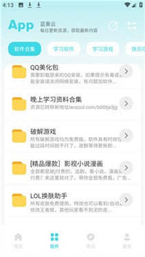 小立软件库 截图3