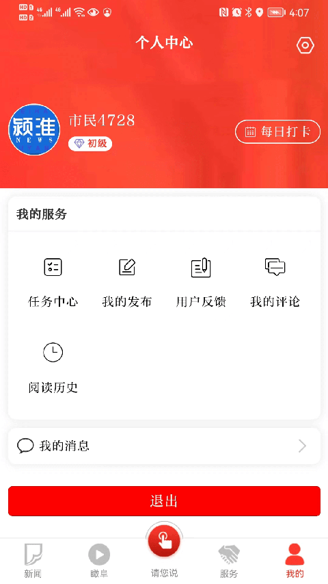 颍淮新闻app 截图3