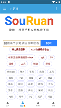 烛夜资源库 截图3