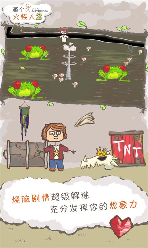 画个火柴人2官方正版 截图3