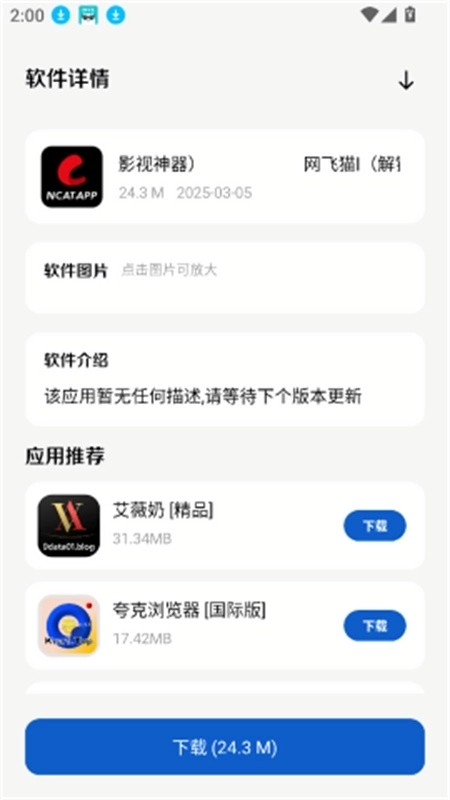 极客软件库正版 截图2