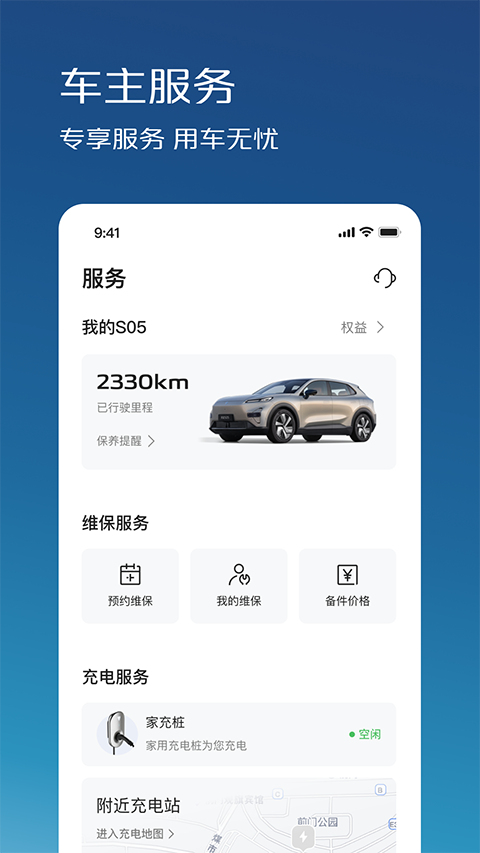 深蓝汽车app 截图1