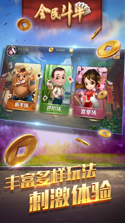 全民斗牛官方 截图3