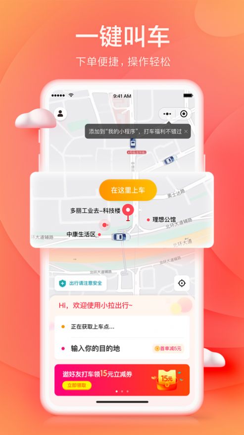 小啦出行搶單神器 截圖4
