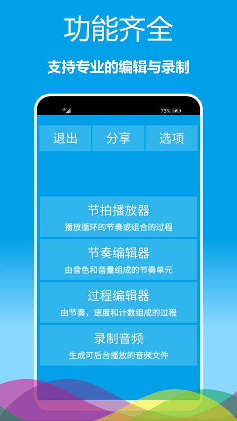 乐器节拍器最新版本 截图1