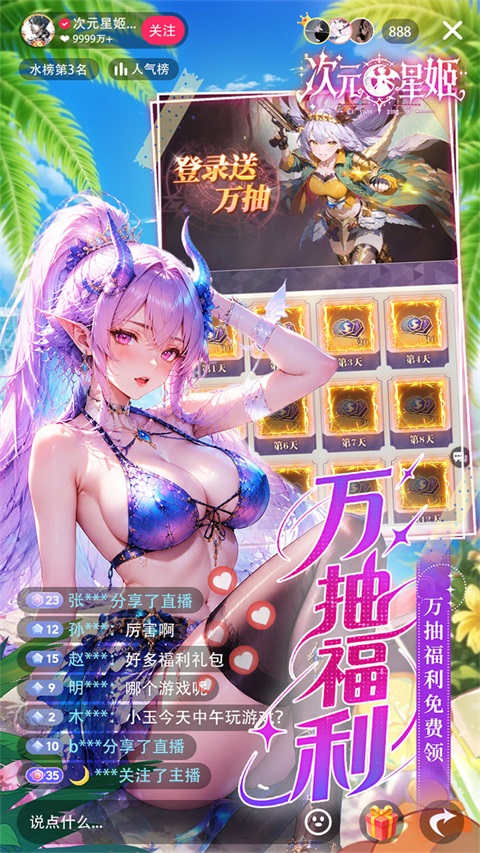 次元星姬 截图3
