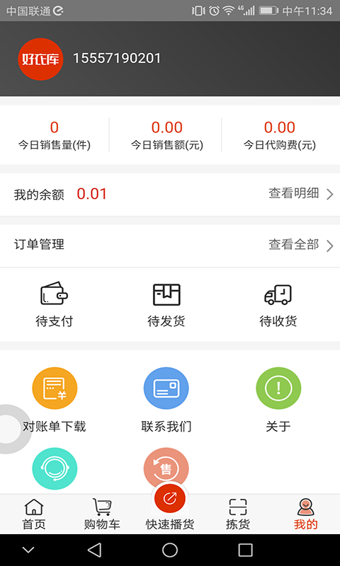 好衣库 截图1