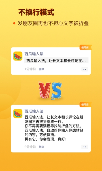 西瓜輸入法app 截圖3