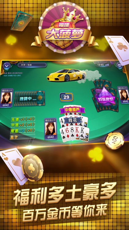 大菠蘿棋牌 截圖1