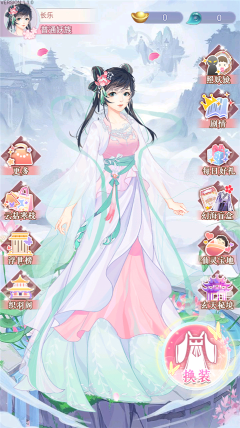 花舞蝶衣官方版 截图4