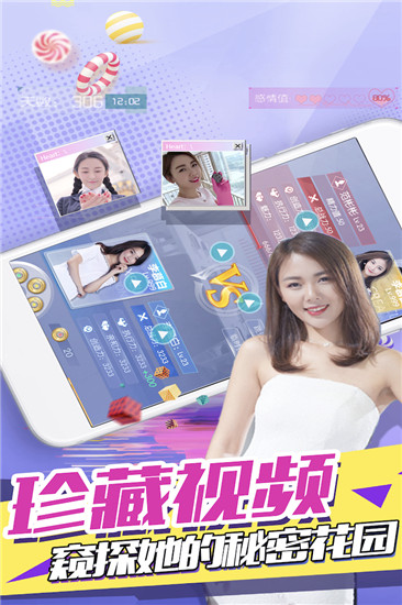 心跳女友無限鉆石版 截圖3