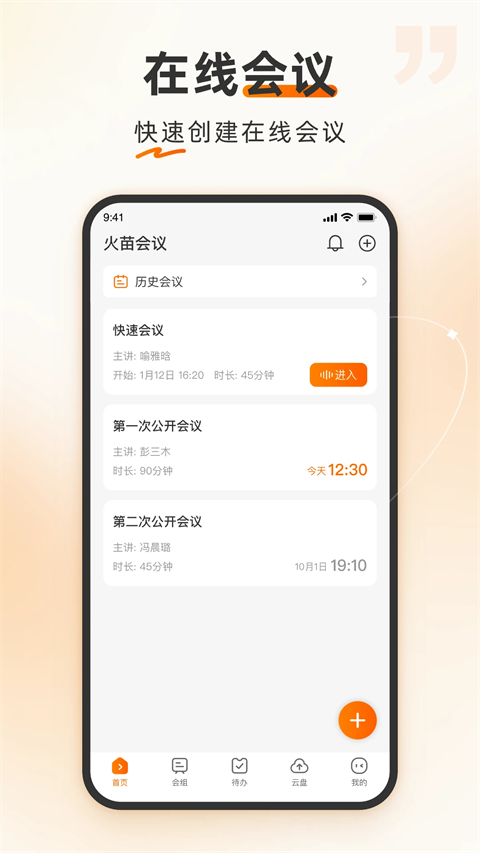 火苗会议App 截图2
