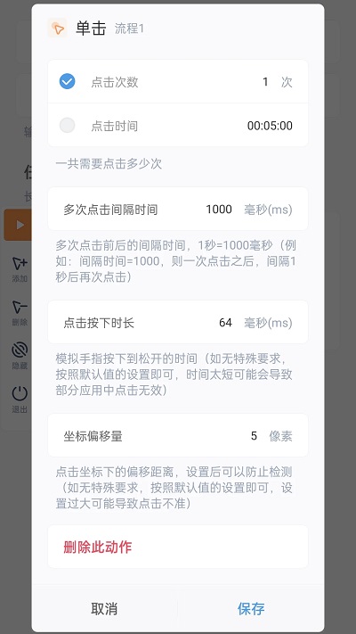 手動連點器下載安裝 2.0 截圖2