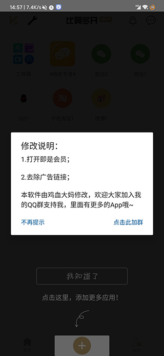 比翼多開 官方下載 截圖3