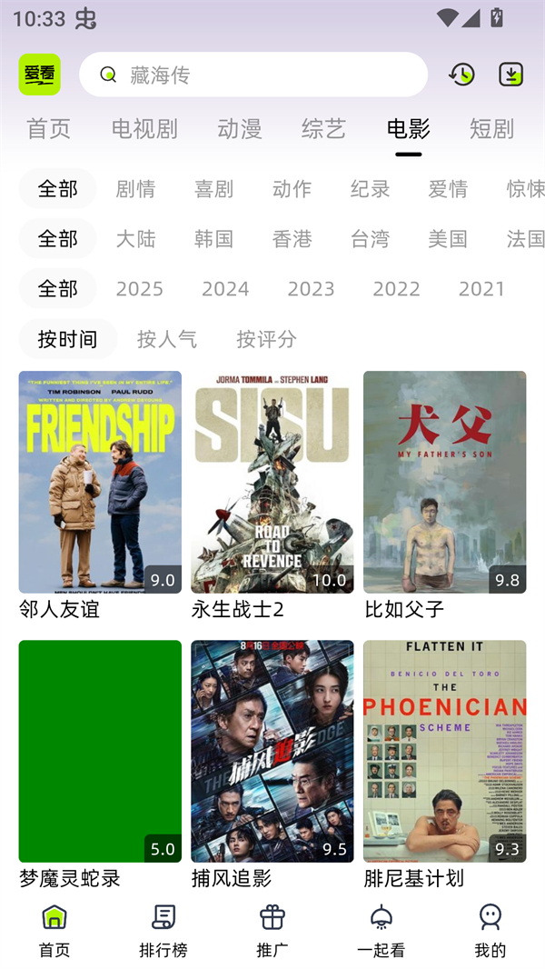 爱看剧场 截图1