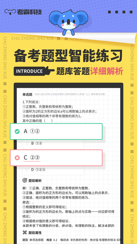 考霸初中数学app 截图2