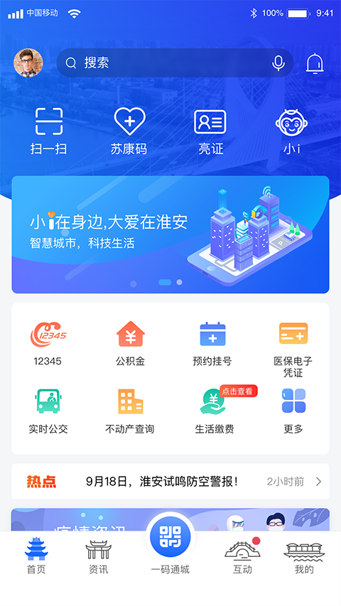 i淮安 截图5
