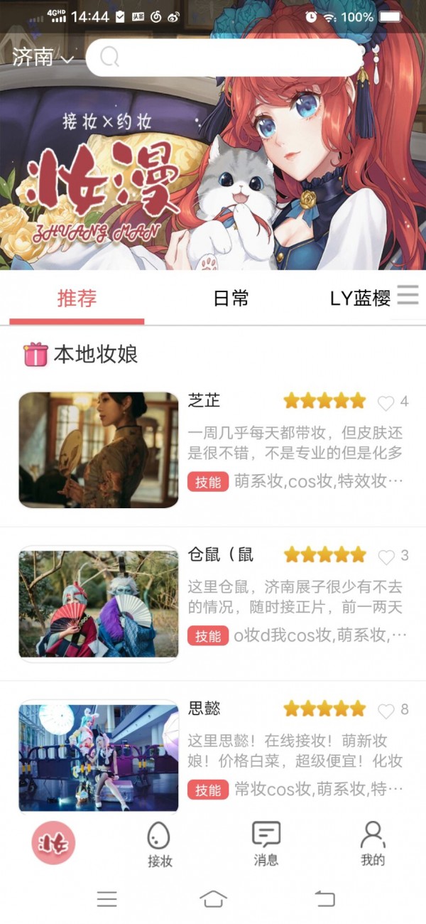 妝小漫app 0.2.59 截圖3