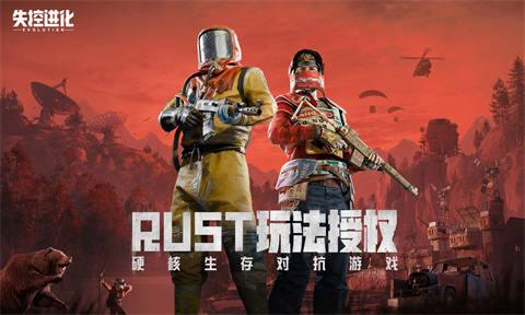 失控进化官方版 1